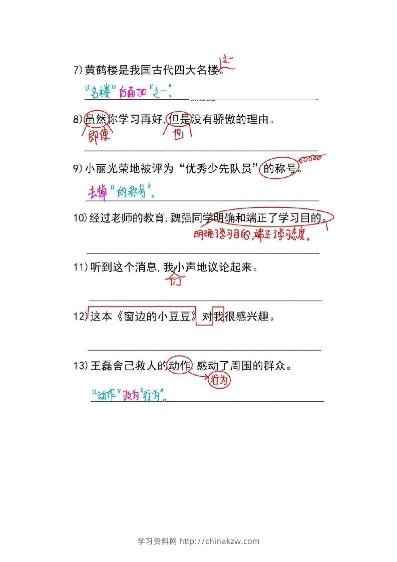图片[2]-小学六年级（小升初）语文基础知识之《修改病句强化训练典型题》-学习资料站