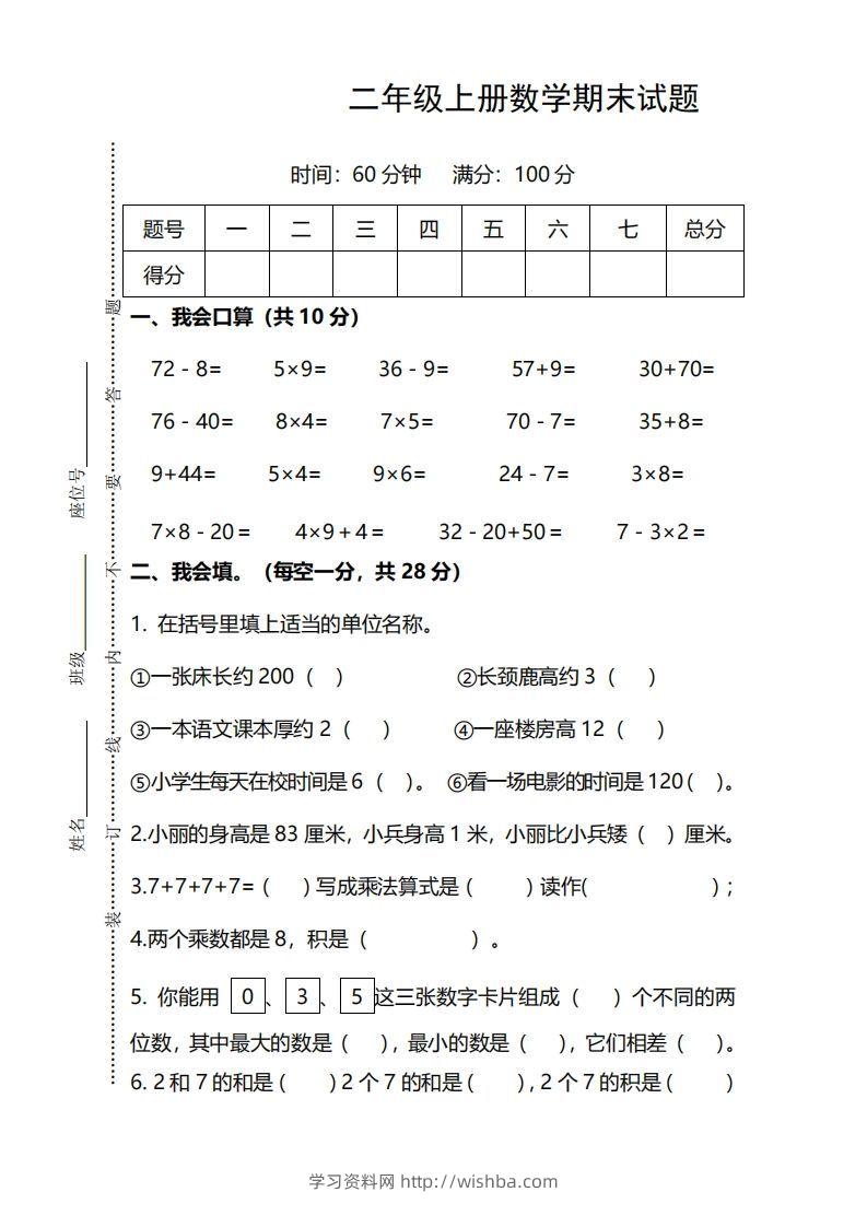 二上人教版数学期末模拟卷.12-学习资料站