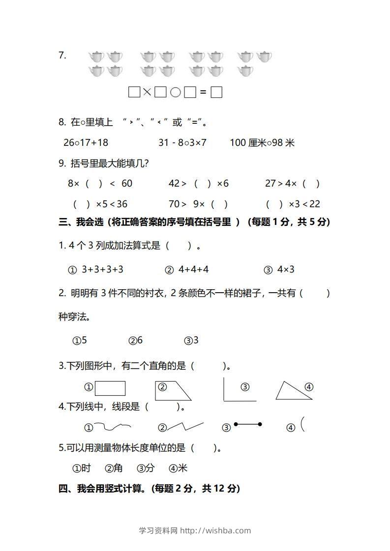 图片[2]-二上人教版数学期末模拟卷.12-学习资料站