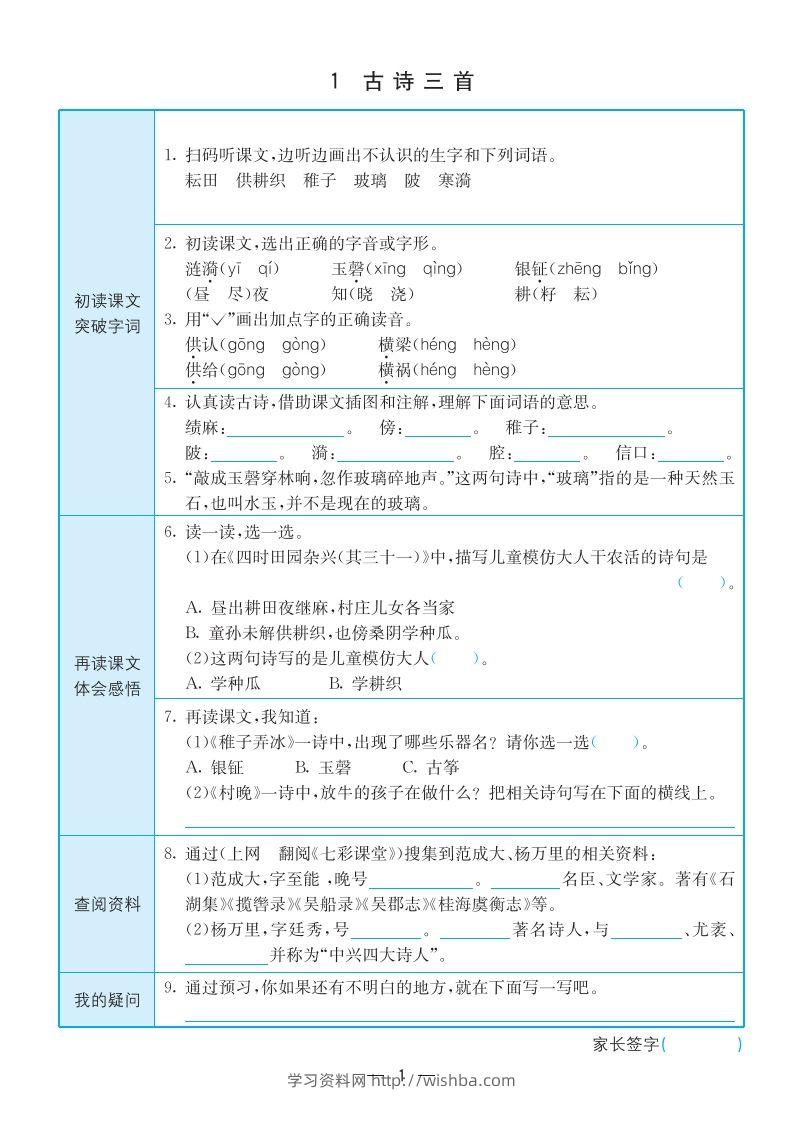 【预习卡】五下语文预习卡(全册)-学习资料站