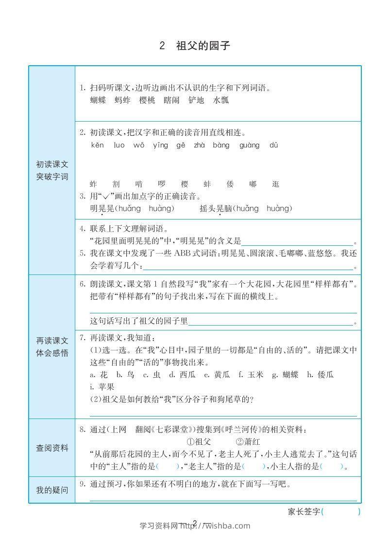 图片[2]-【预习卡】五下语文预习卡(全册)-学习资料站