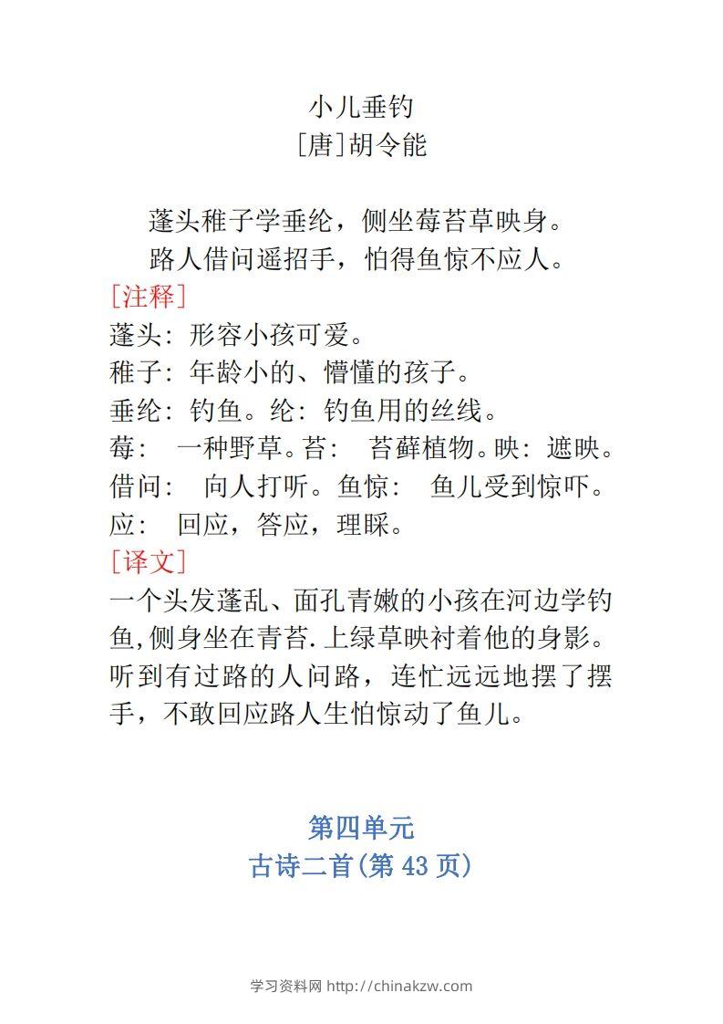 图片[3]-二年级语文上册必背内容-学习资料站