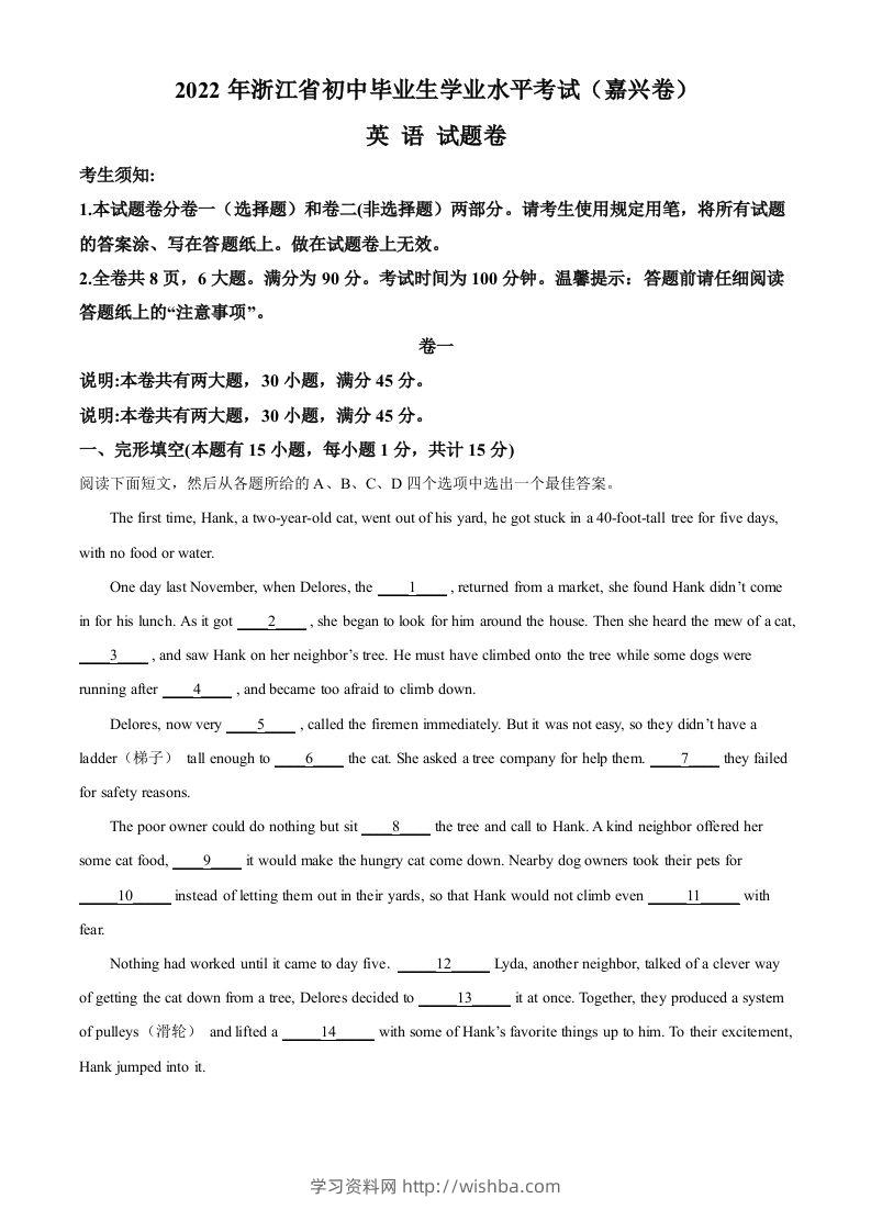 2022年浙江省嘉兴、舟山市中考英语真题（空白卷）-学习资料站