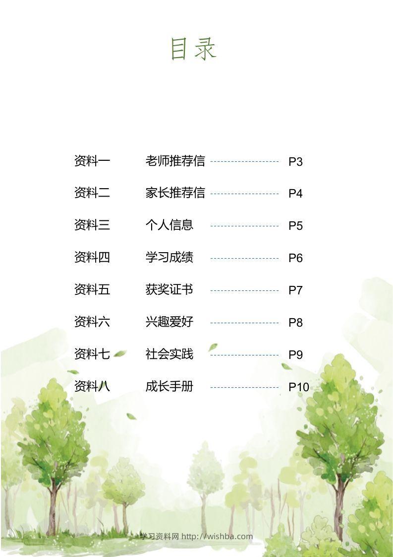 图片[2]-多页-小升初简历20-学习资料站