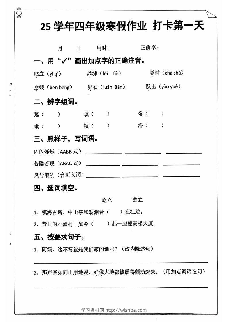 25学年四下【语文寒假作业】每日一练20天（含答案52页）-学习资料站