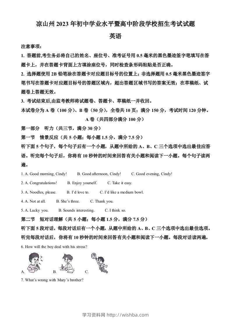 2023年四川省凉山彝族自治州中考英语真题（含答案）-学习资料站