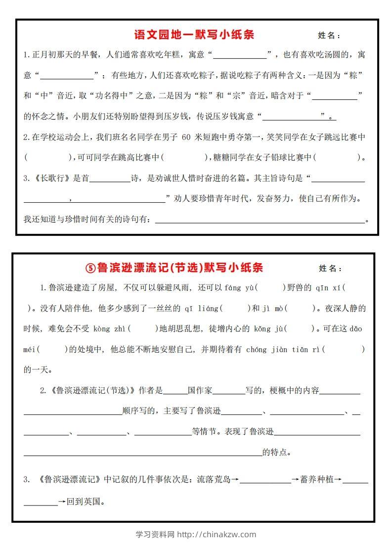 图片[3]-六年级语文下册课内必背默写小卡片-学习资料站