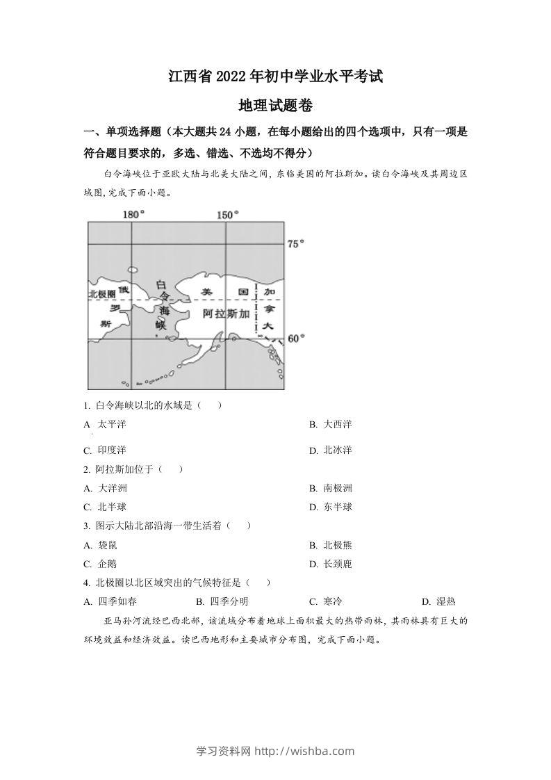 2022年江西省中考地理真题（空白卷）-学习资料站