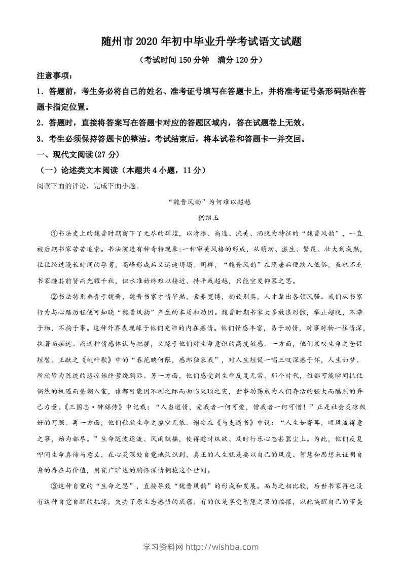 湖北省随州市2020年中考语文试题（含答案）-学习资料站