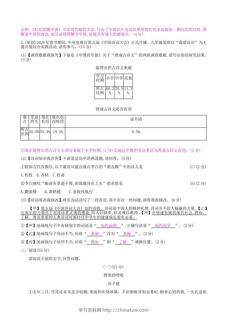 图片[2]-2020-2021学年部编版八年级语文上册第三单元检测试卷及答案(Word版)-学习资料站