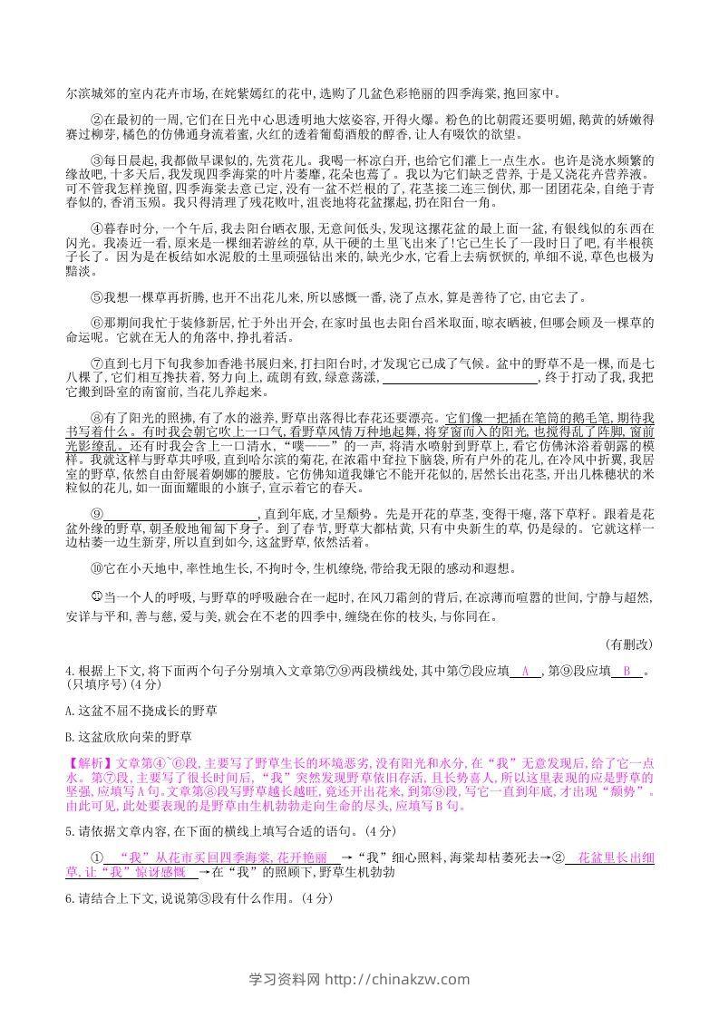 图片[3]-2020-2021学年部编版八年级语文上册第三单元检测试卷及答案(Word版)-学习资料站