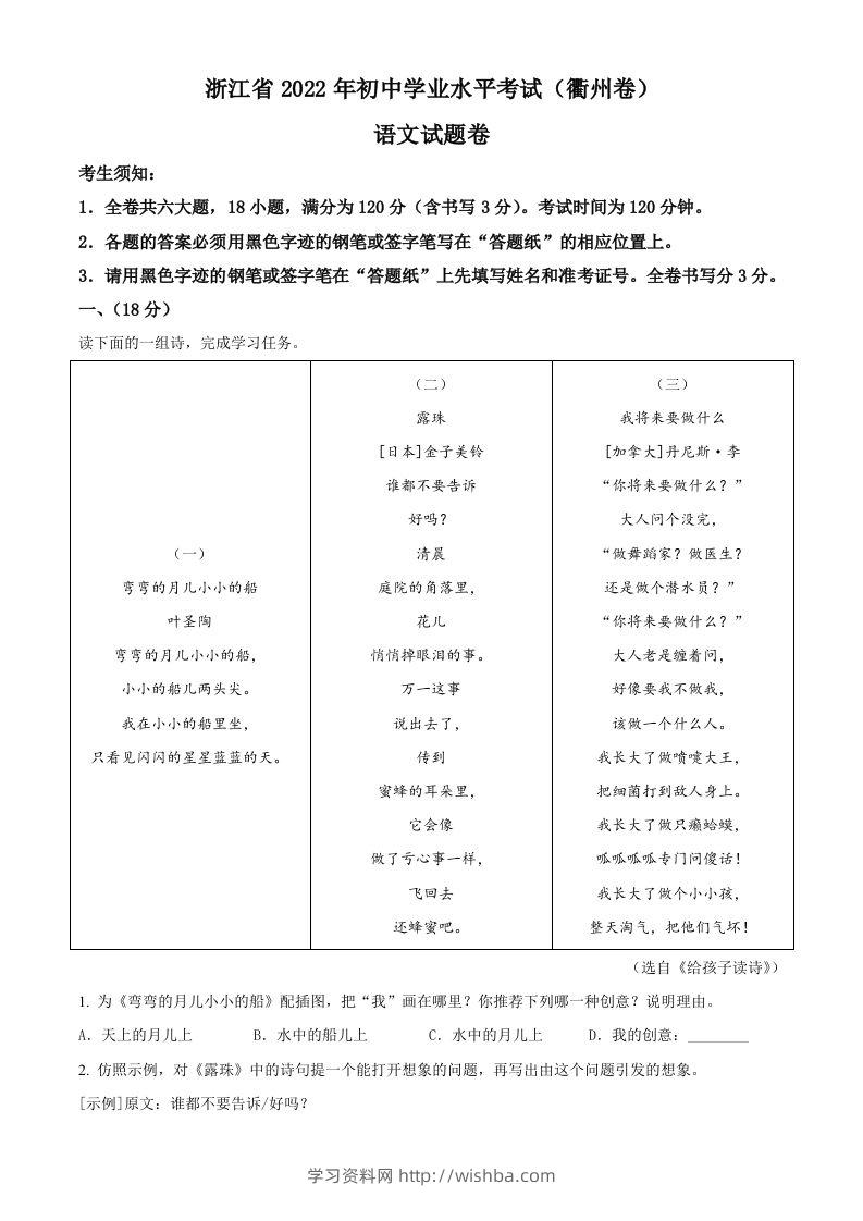 2022年浙江省衢州市中考语文真题（含答案）-学习资料站
