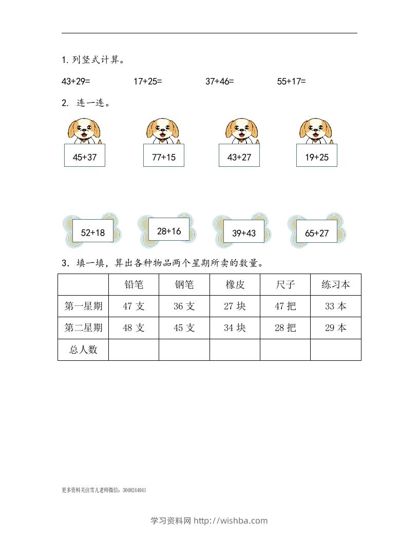 一下青岛63数学课时七单元3两位数加两位数进位加法-学习资料站