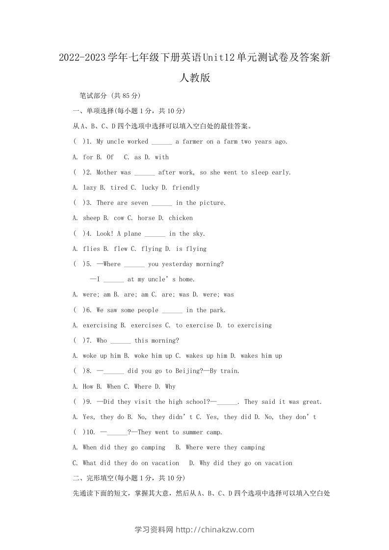 2022-2023学年七年级下册英语Unit12单元测试卷及答案新人教版(Word版)-学习资料站