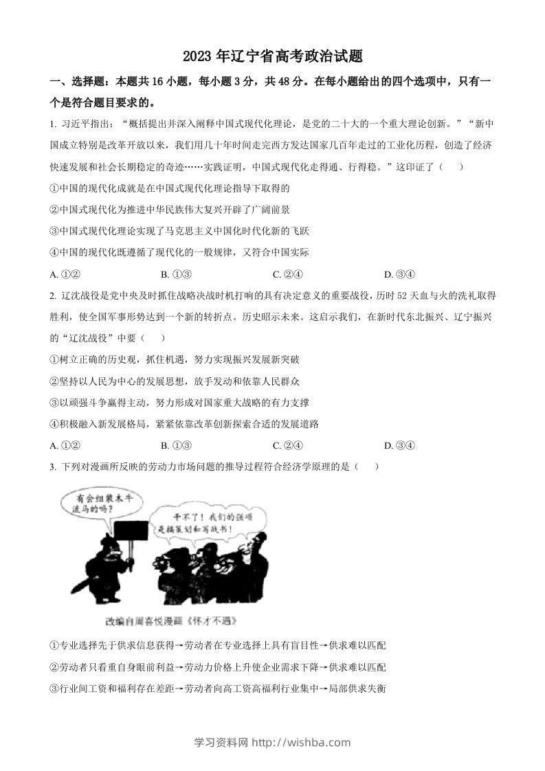 2023年高考政治试卷（辽宁）（空白卷）-学习资料站