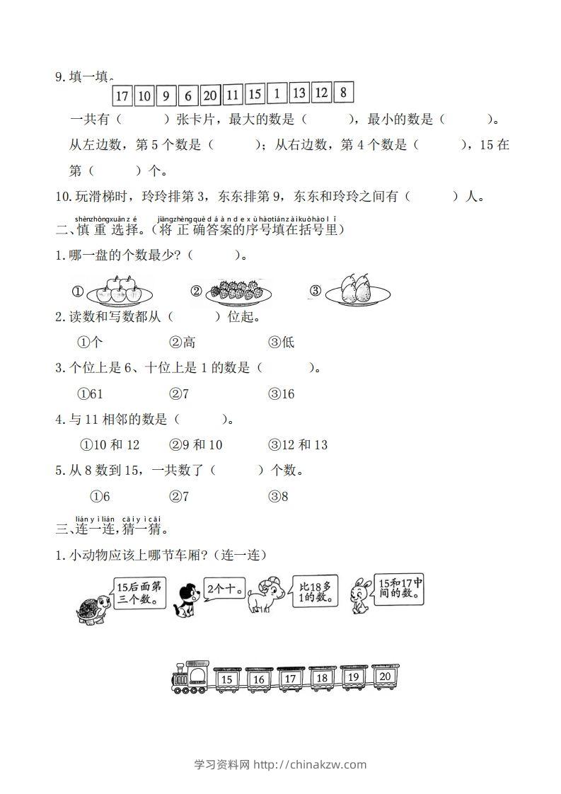 图片[2]-【数学】幼小衔接、新一年级入学测试卷-学习资料站