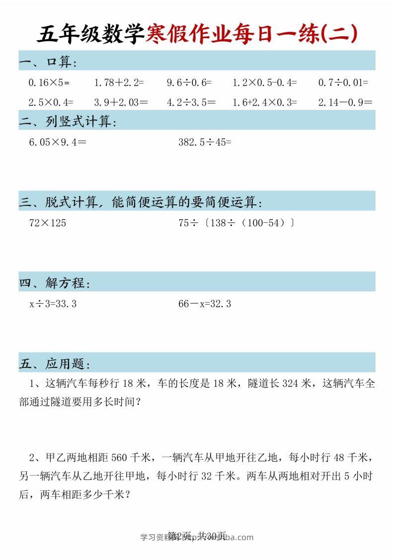 图片[2]-五年级下册数学寒假作业每日一练（30天）-学习资料站