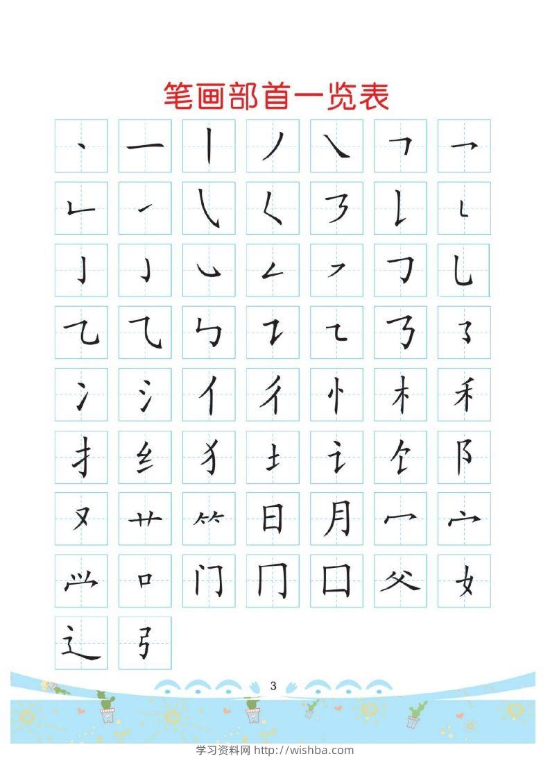 幼小衔接-部首描红系列-学习资料站