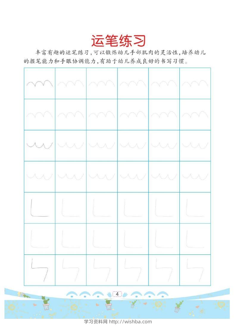 图片[2]-幼小衔接-部首描红系列-学习资料站
