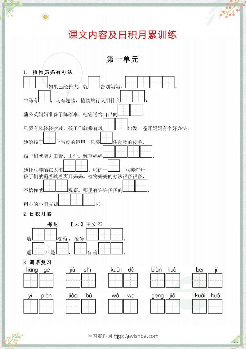 【字词句整合】二上语文-学习资料站