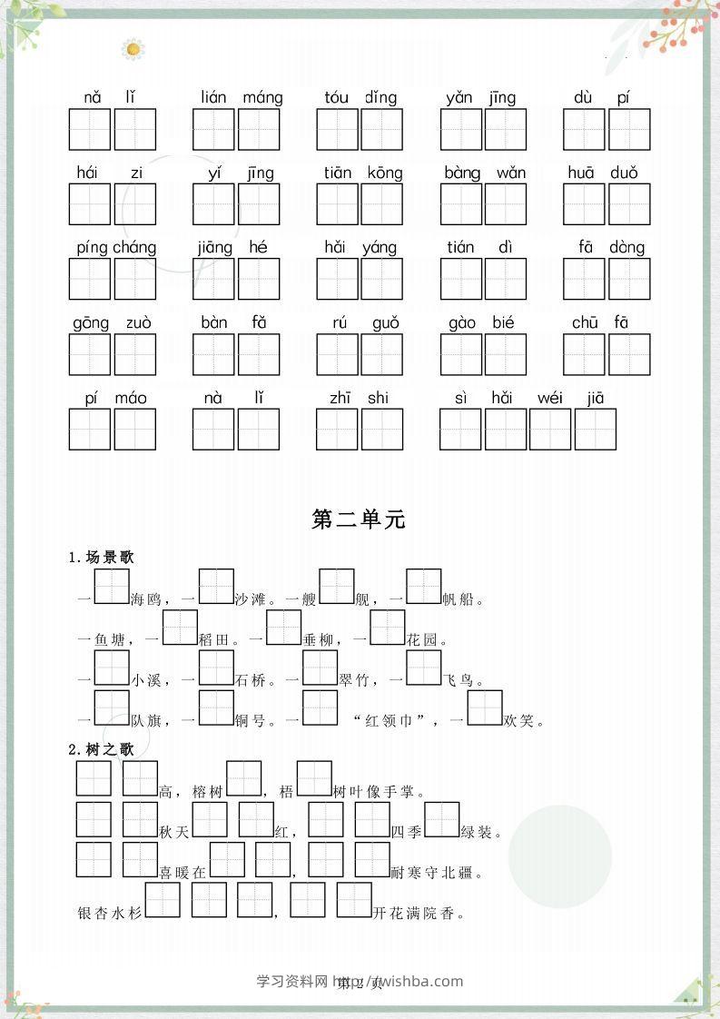 图片[2]-【字词句整合】二上语文-学习资料站