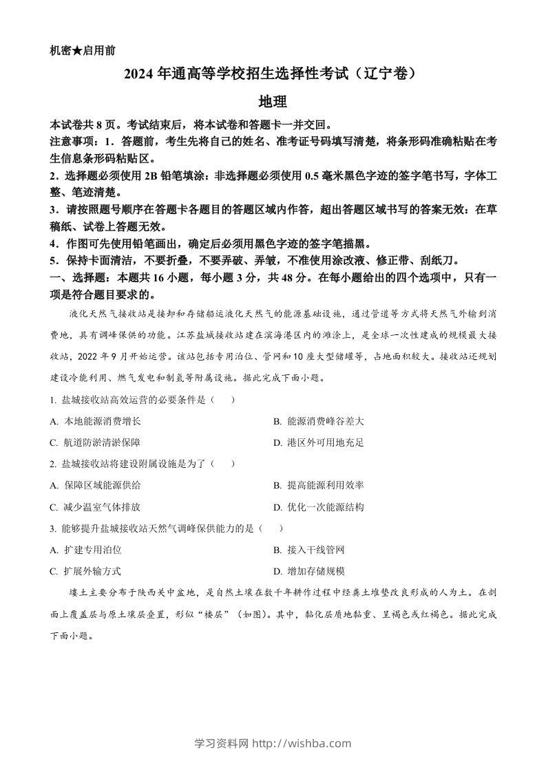 2024年高考地理试卷（辽宁）（空白卷）-学习资料站