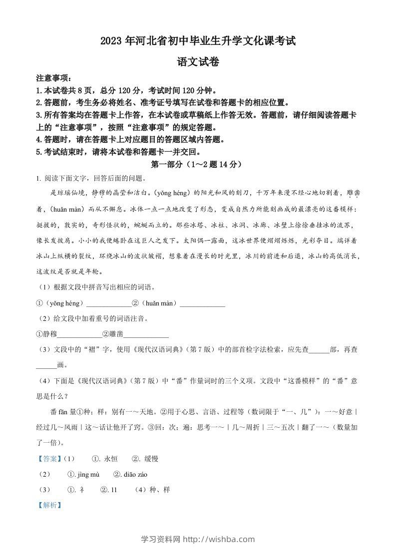 2023年河北省中考语文真题（含答案）-学习资料站