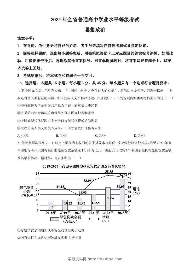 2024年高考政治试卷（山东）（空白卷）-学习资料站