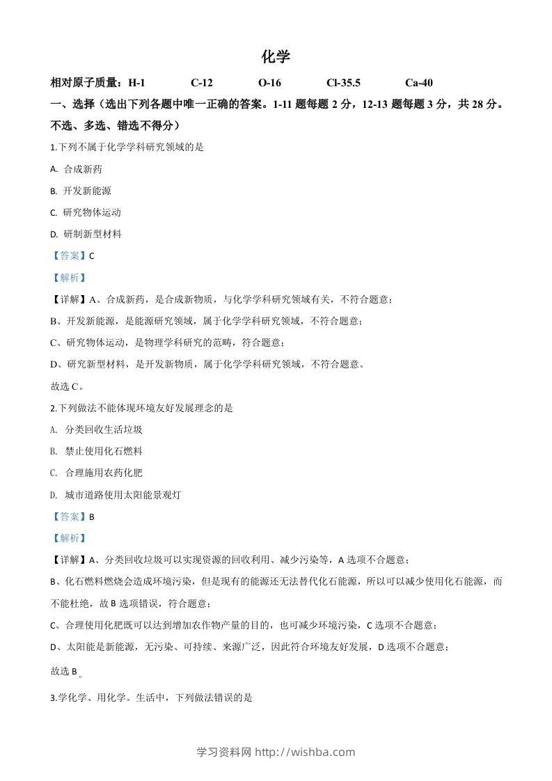 宁夏2020年中考化学试题（含答案）-学习资料站