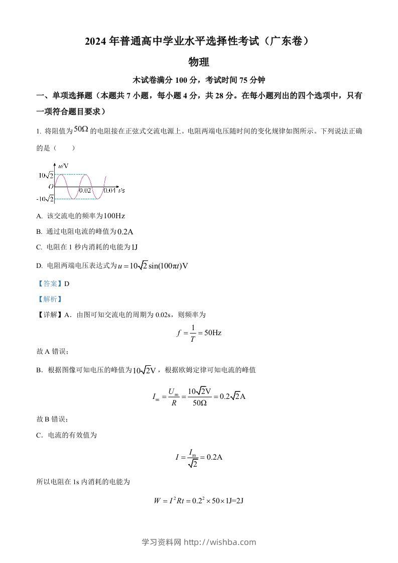 2024年高考物理试卷（广东）（含答案）-学习资料站