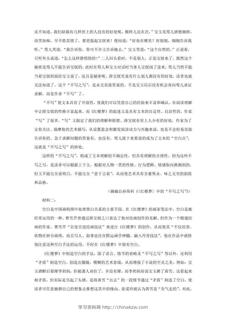 图片[2]-2022-2023学年广东省惠州市高三上学期9月月考语文试题及答案(Word版)-学习资料站