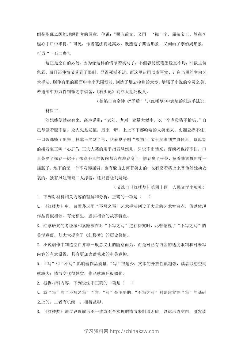 图片[3]-2022-2023学年广东省惠州市高三上学期9月月考语文试题及答案(Word版)-学习资料站