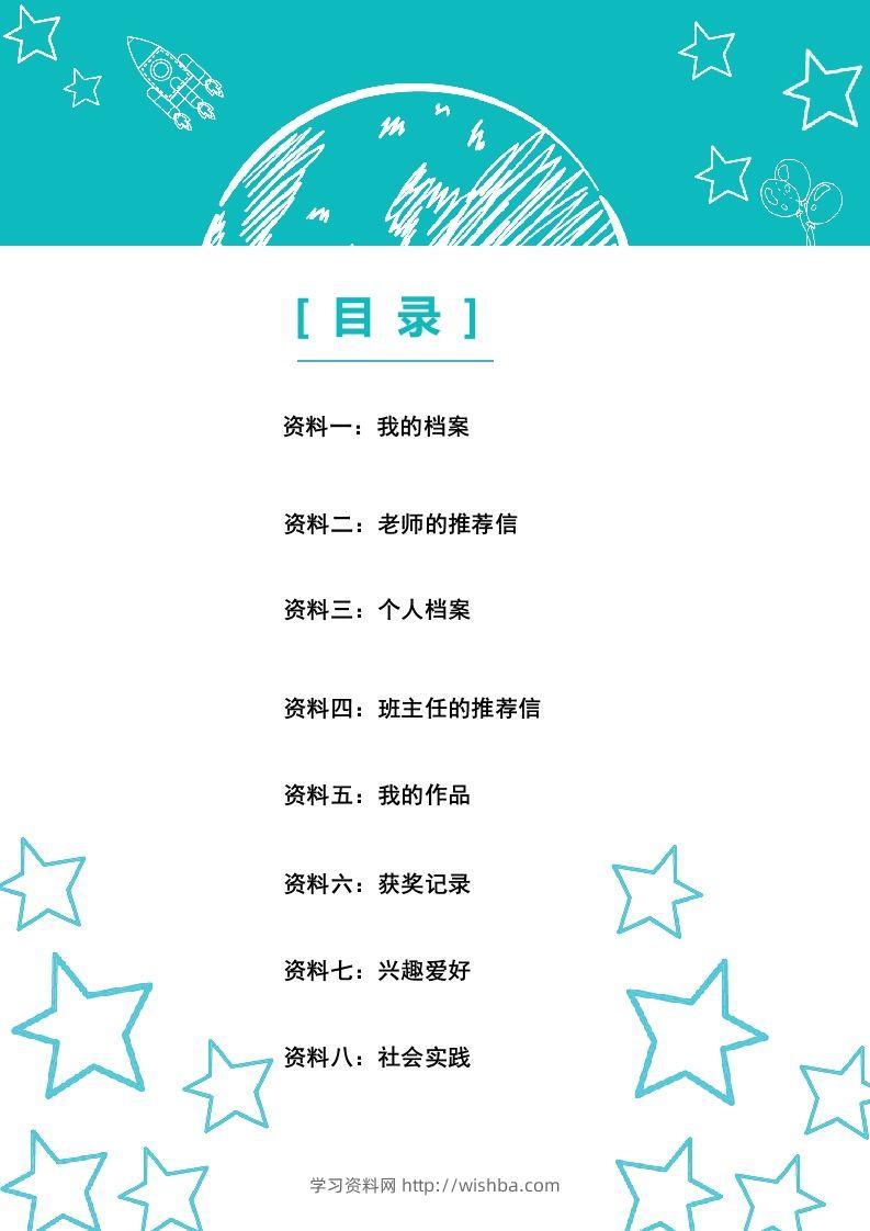图片[2]-多页-小升初简历17-学习资料站