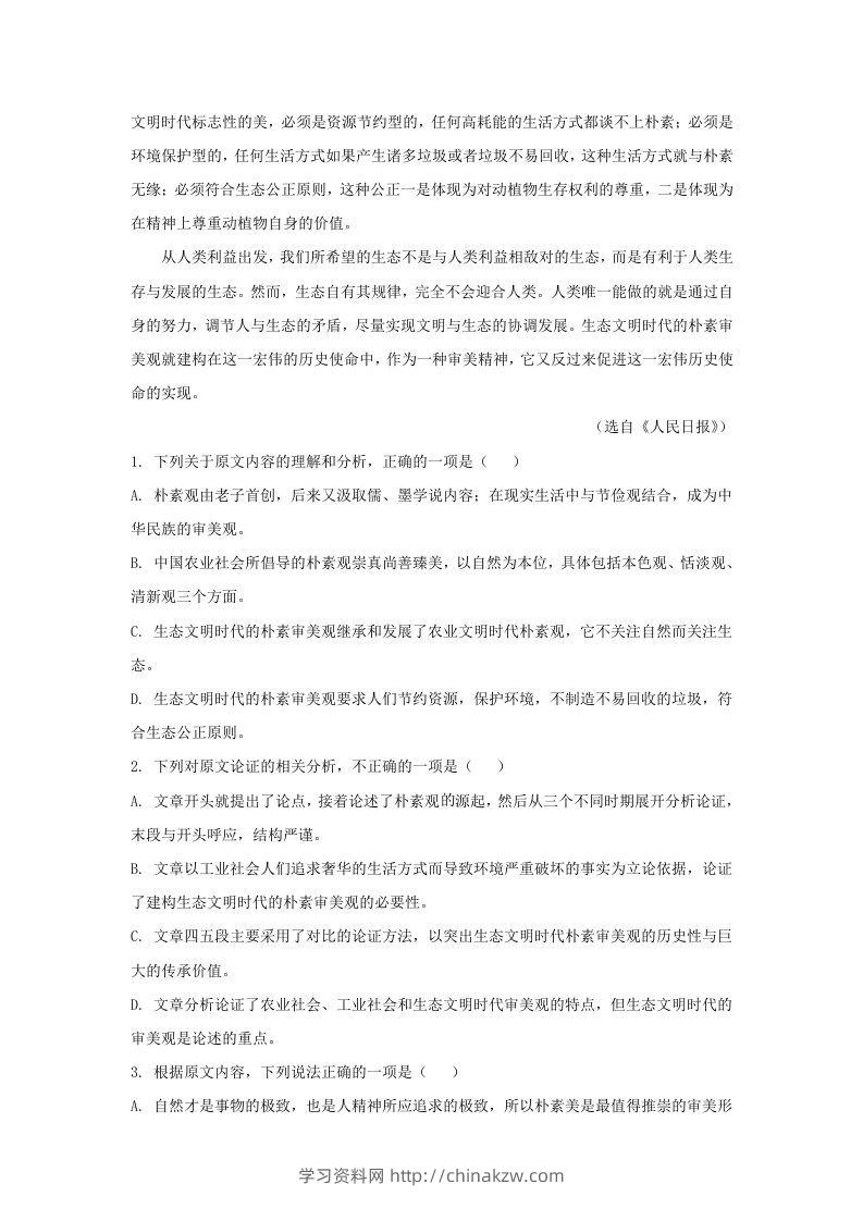 图片[2]-2020-2021年河南省南阳市高一语文上学期期末试卷及答案(Word版)-学习资料站
