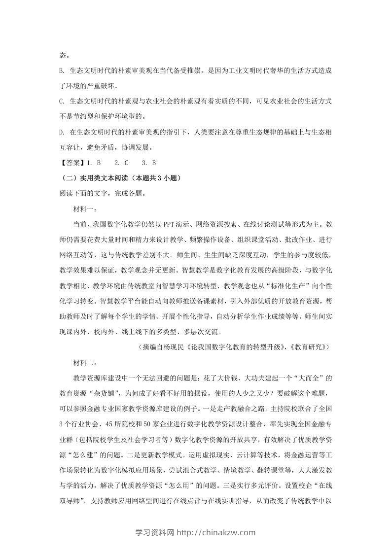 图片[3]-2020-2021年河南省南阳市高一语文上学期期末试卷及答案(Word版)-学习资料站