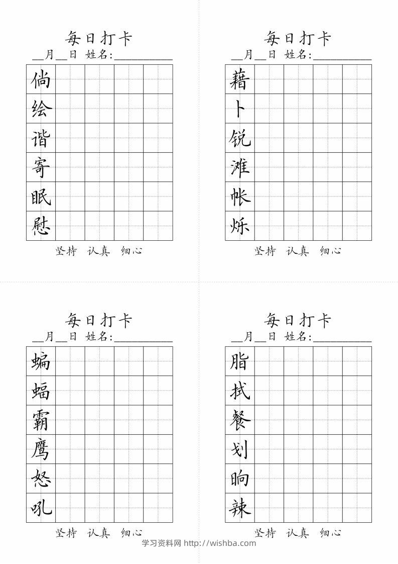 图片[2]-【字帖-生字字帖（每日打卡）】四下语文-学习资料站