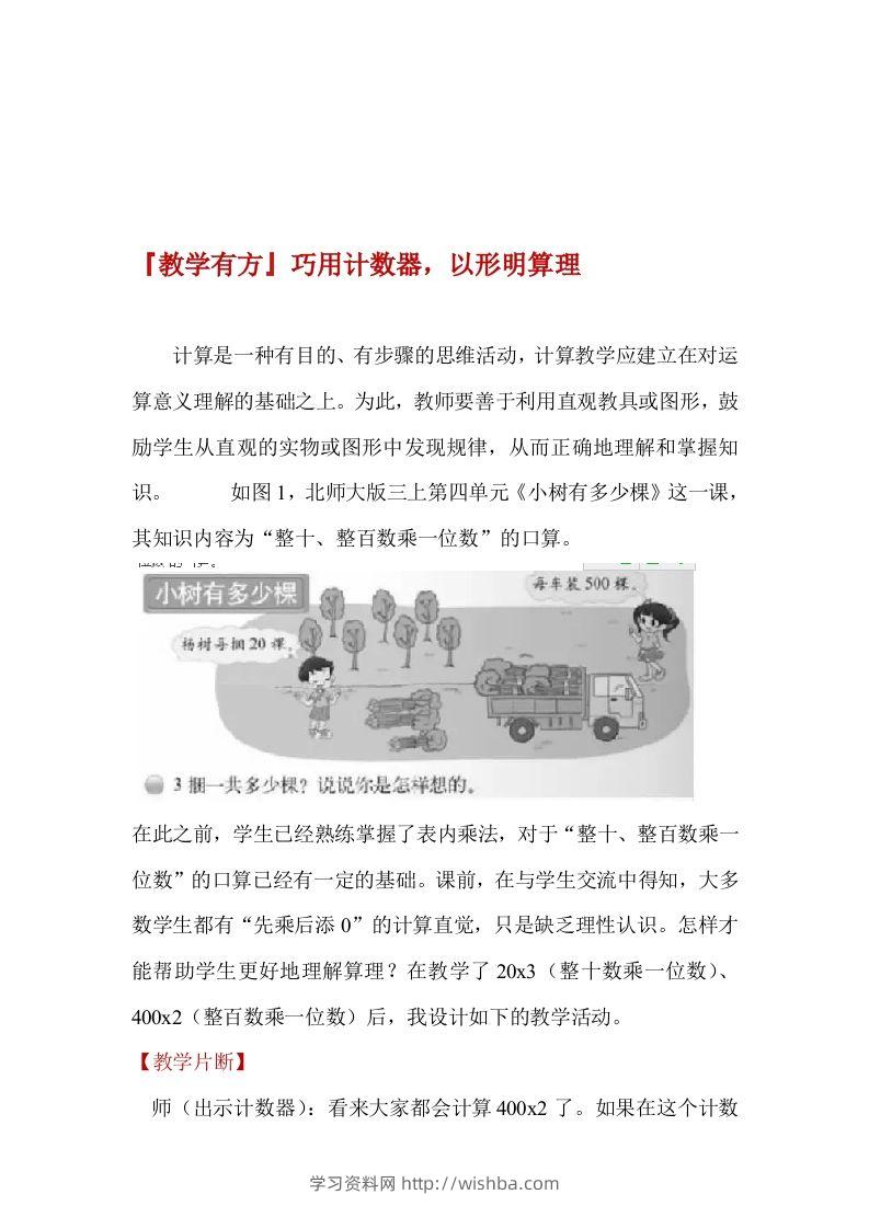 『教学有方』巧用计数器，以形明算理-学习资料站