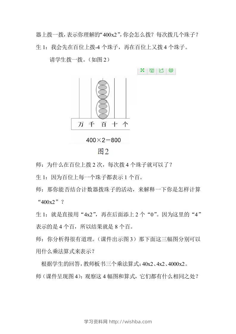 图片[2]-『教学有方』巧用计数器，以形明算理-学习资料站