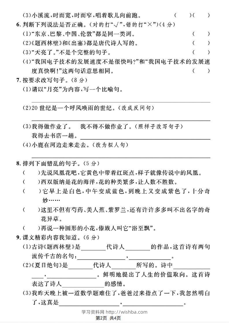 图片[2]-四年级上册语文期末调研卷-学习资料站