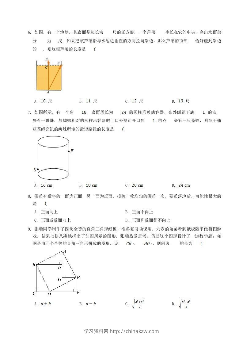 图片[2]-2022-2023学年北师大版八年级数学上册第一章章节测试题及答案(Word版)-学习资料站