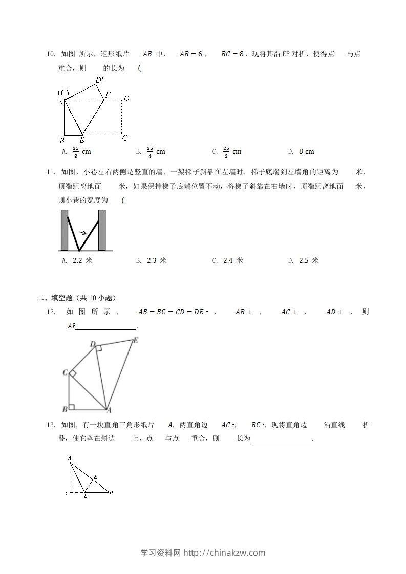 图片[3]-2022-2023学年北师大版八年级数学上册第一章章节测试题及答案(Word版)-学习资料站