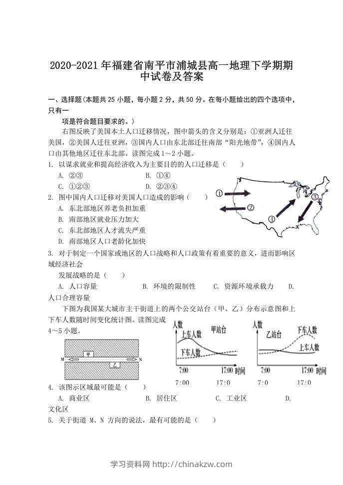 2020-2021年福建省南平市浦城县高一地理下学期期中试卷及答案(Word版)-学习资料站