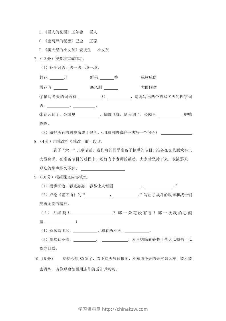 图片[2]-2020-2021学年安徽省六安市金安区四年级下学期期末语文真题及答案(Word版)-学习资料站