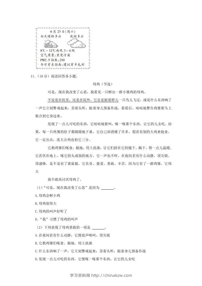 图片[3]-2020-2021学年安徽省六安市金安区四年级下学期期末语文真题及答案(Word版)-学习资料站