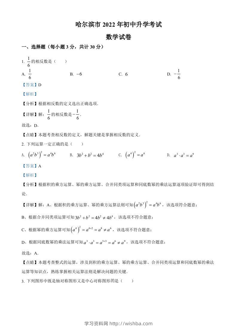2022年黑龙江省哈尔滨市中考数学真题（含答案）-学习资料站