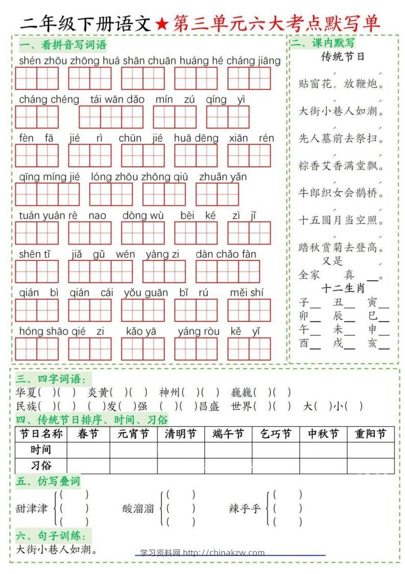 图片[3]-二年级下册语文1-8单元考点默写单-学习资料站