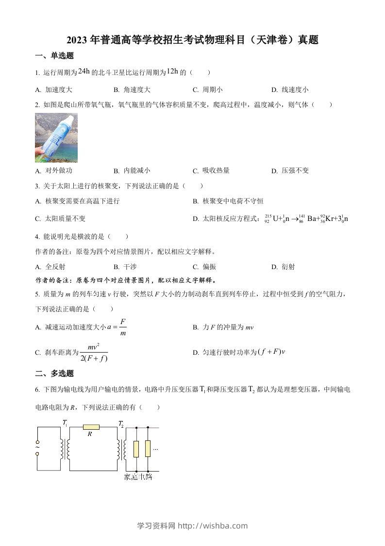 2023年高考物理试卷（天津）（空白卷）-学习资料站