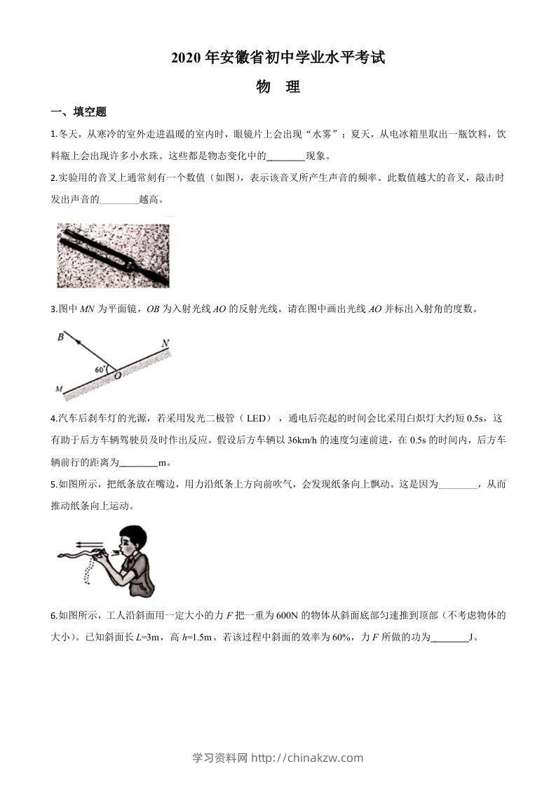 2020年安徽省中考物理试题（空白卷）-学习资料站