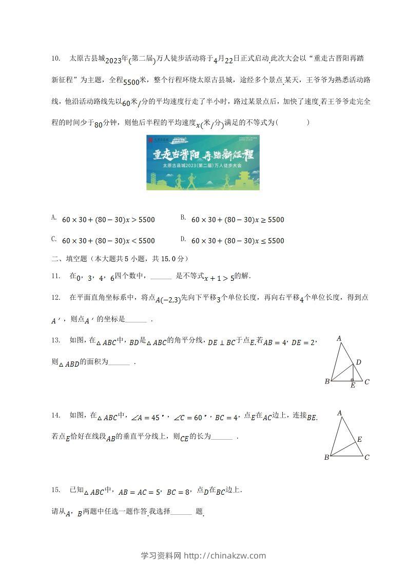 图片[3]-2022-2023学年山西省太原市八年级下学期期中数学试题及答案(Word版)-学习资料站