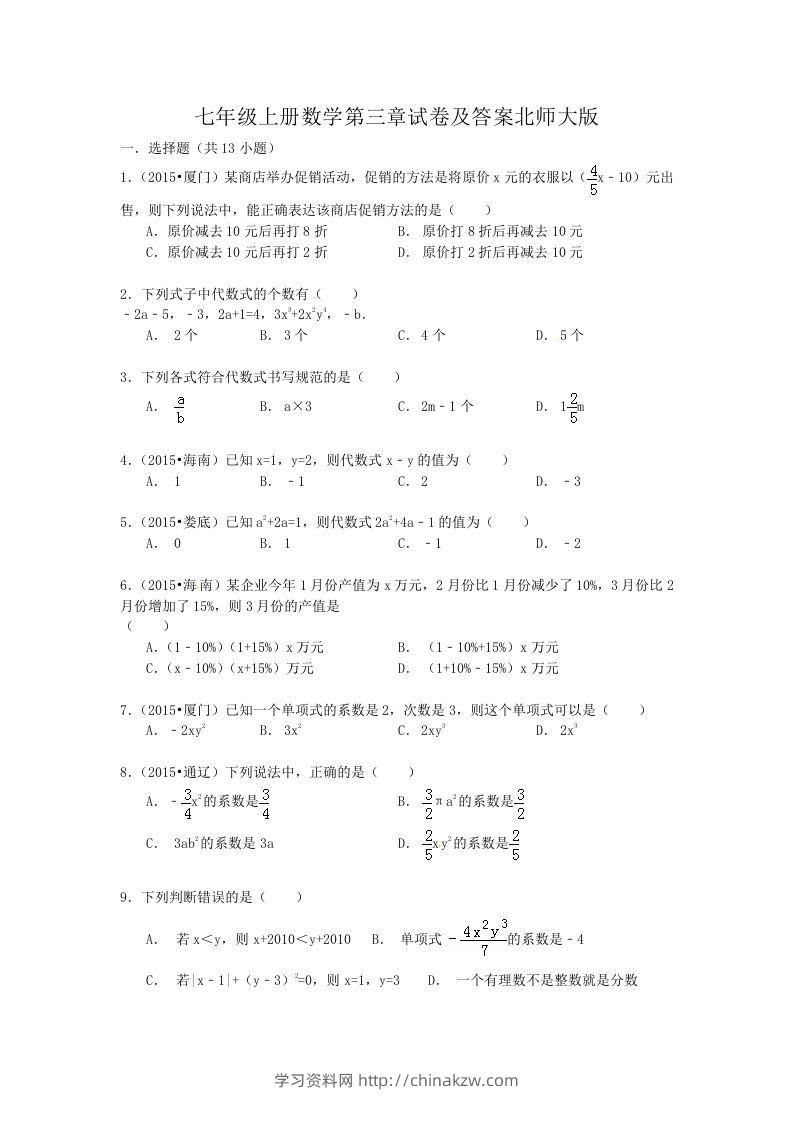 七年级上册数学第三章试卷及答案北师大版(Word版)-学习资料站